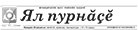 Ял пурнасе Ял пурнасе