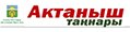 Актаныш таңнары Актаныш таңнары