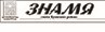 Знамя Знамя