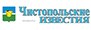 Чистопольские известия Чистопольские известия