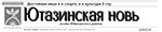 Ютазинская новь Ютазинская новь